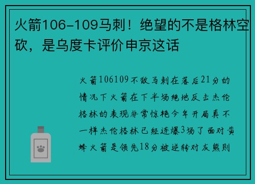 火箭106-109马刺!绝望的不是格林空砍,是乌度卡评价申京这话