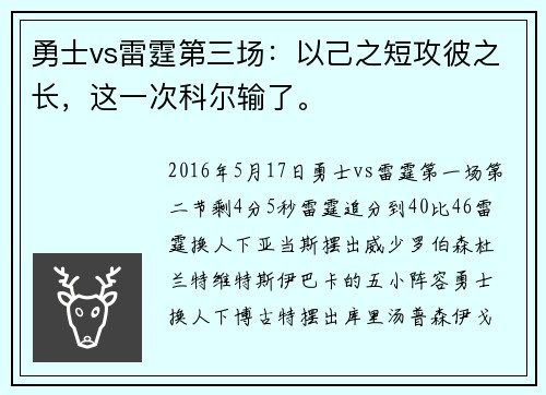 勇士vs雷霆第三场：以己之短攻彼之长，这一次科尔输了。