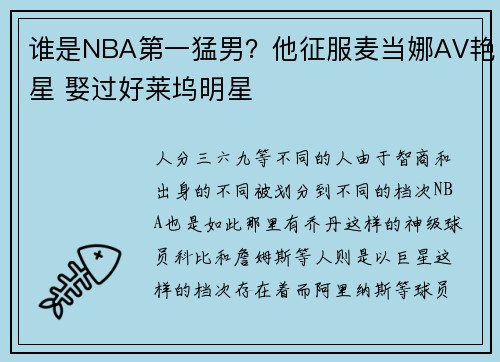 谁是NBA第一猛男？他征服麦当娜AV艳星 娶过好莱坞明星