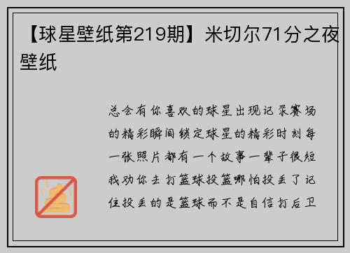 【球星壁纸第219期】米切尔71分之夜壁纸