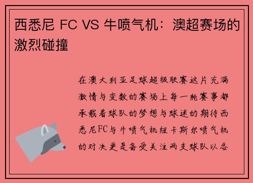 西悉尼 FC VS 牛喷气机：澳超赛场的激烈碰撞